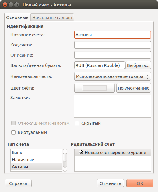 Cоздании счета Активы